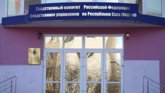 В Якутии избрана мера пресечения фигурантам уголовных дел о взятках в особо крупном размере