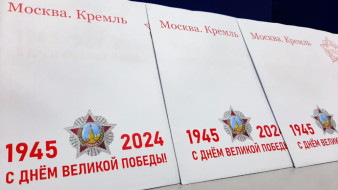 Сотни тысяч поздравлений Президента России будут доставлены ветеранам Великой Отечественной войны