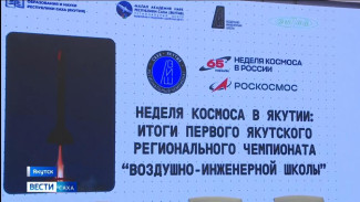 В Якутии прошел республиканский чемпионат Воздушно-инженерной школы